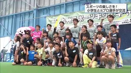 スポーツで九州を元気に！元ホークス・和田毅さんや元サッカー日本代表・巻誠一郎さんと小学生が交流