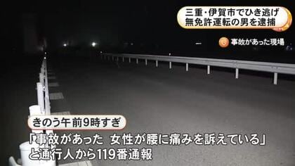 路上で歩行者の女性が原付バイクの男にひき逃げされる 近くの駐車場にいた78歳男を無免許運転の疑いで逮捕