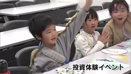 子どもたちがゲーム形式で投資を学ぶ　NISAの対象年齢引き下げ検討受け　大分