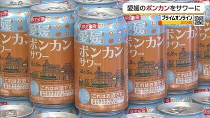 愛媛が生産日本一「ポンカン」のサワー今年も発売　中村知事に魅力をＰＲ　カンボジアでも販売へ【愛媛】