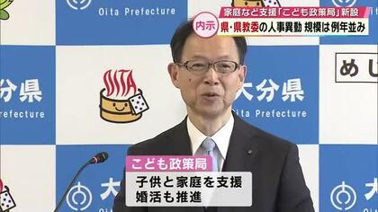 大分県と県教育委員会の人事内示　異動規模は例年並み　