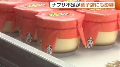 “ナフサ不足”菓子店にも影響　プラスチック製の“プリン容器”入手できず　コスト上がる瓶に変更も価格転嫁難しく「これ以上…」