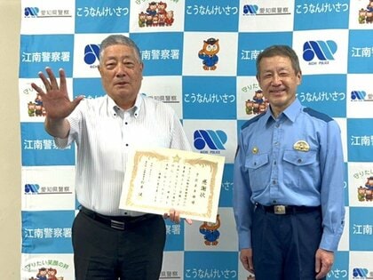 80代女性顧客への“2800万円の特殊詐欺”を未然に防ぐ 生保代理店の75歳営業担当に警察から感謝状