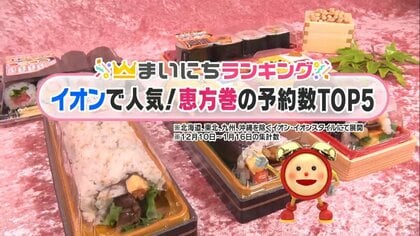 黒毛和牛や海鮮たっぷり！イオンの恵方巻ネット予約数TOP5 銀座の名店監修の第1位…実際に食べてみた