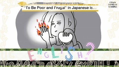 クレイジーな日本語「爪に火を灯す」英語で言えますか？