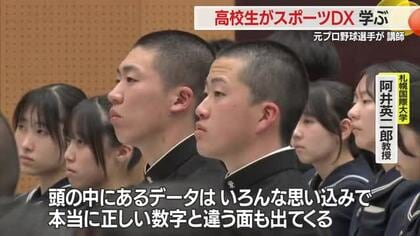 競技力向上目指し「スポーツDX」学ぶ　データ分析・数字で可視化し組織共通の見え方獲得　山形・山形商業