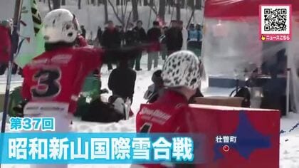 激しく飛び交う“雪球”「目標はケガせず安全に楽しくできれば」「今年は全勝する」白い雪の上で熱い戦い『昭和新山国際雪合戦』2026年で37回目の開催―3分3セットで1チーム7人で対戦〈北海道壮瞥町〉
