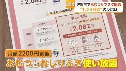 60枚のおむつに名前…10分超の負担がゼロに　保育現場で広がるサブスク【佐賀県】