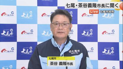 能登半島地震から半年「首長に聞く⑥」公費解体は？和倉温泉の復旧・復興は？七尾市・茶谷義隆市長に聞く