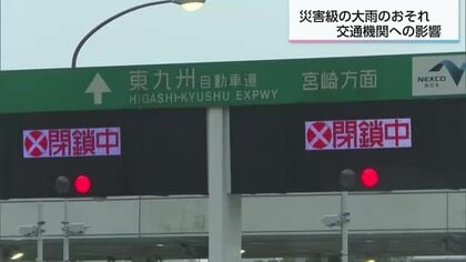 【交通情報】大雨による交通機関への影響 道路の通行止めやJR運休・空の便の欠航相次ぐ