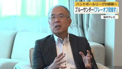 プレーオフ進出目指し本番へ　ハンドボール福井永平寺ブルーサンダー監督らが意気込み　10月20日にリーグH開幕