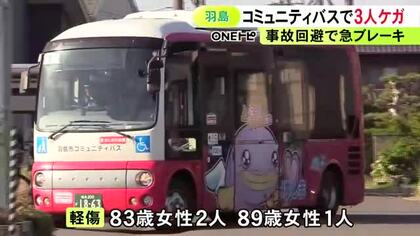 一時停止側のバイクが飛び出す…交差点に向かっていたコミュニティバスが急ブレーキ 座っていた80代女性3人がケガ