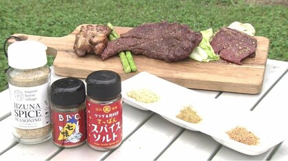 家でもキャンプ飯を…「アウトドアスパイス」が人気　七味や味噌も活かして【長野発】
