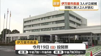 伊万里市長選告示　現職に新人2人が挑む　19日投開票【佐賀県】