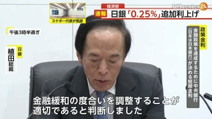 解説】日銀「0.25%」追加利上げ ドル＝151円台まで急速に円高進む 住宅