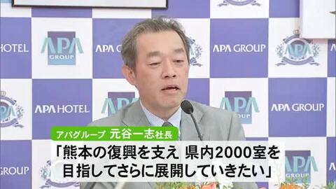 「熊本で２０００室を目指す」アパホテル県内３棟目の起工式　２０２９年開業