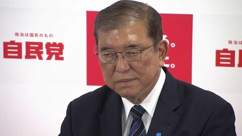 石破首相「政治とカネの問題全くご理解いただけていない」自民56議席減、公明は石井代表落選…野党躍進で与党が過半数割り込む【衆議院総選挙】