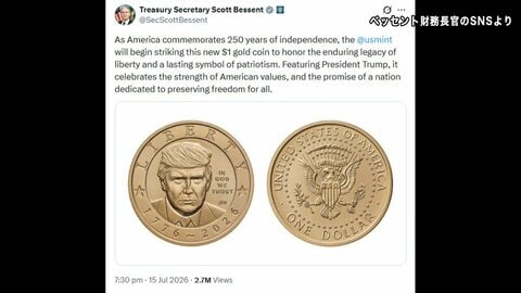 トランプ大統領の肖像入り「1ドル金貨」製造へ　法改正して可能に