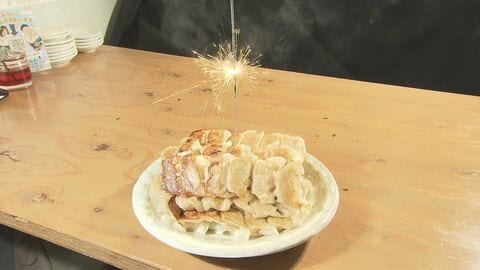 なんと年の数だけ無料…インパクトが強すぎる『バースデー餃子』名古屋コーチンや八丁味噌でこだわりの味に