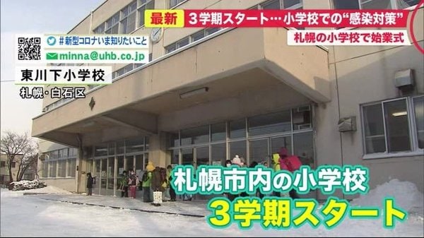 家に行かないし誘わない 親は心配 3学期スタート 児童も 手洗い 換気 で感染対策