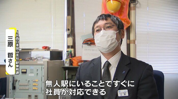 JR西日本岡山支社 駅業務課・三原哲さん