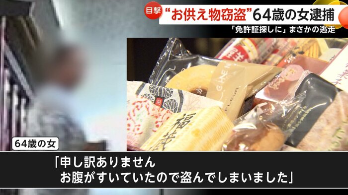 涙ぐみながら謝罪したという女(禅聖寺)