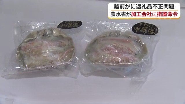 福丸フーズが提供していたズワイガニの甲羅盛り