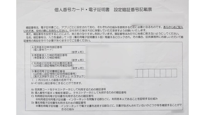 設定暗証番号記載票