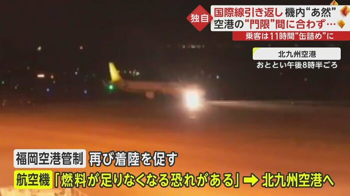 北九州空港に代替着陸し、給油を行った「セブ・パシフィック航空」の航空機