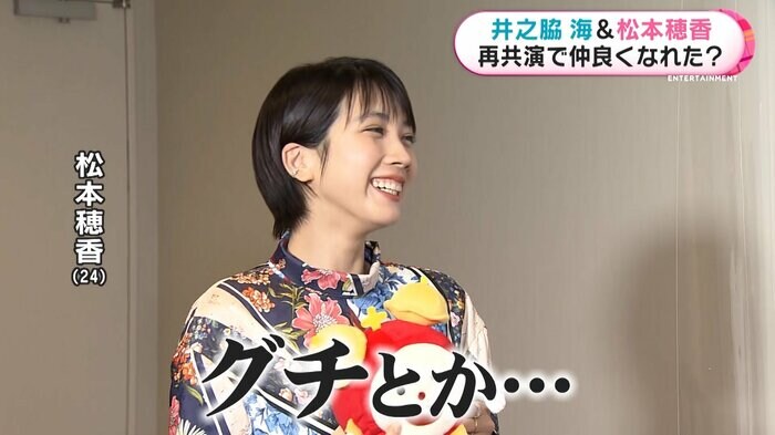 松本穂香さん