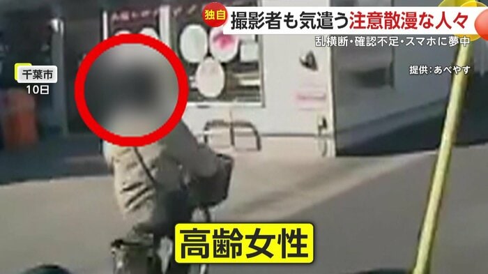 道路を横切るように横断していた高齢者(映像提供:あべやすさん)