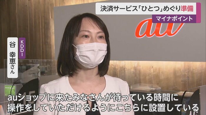 KDDI・谷幸恵さん