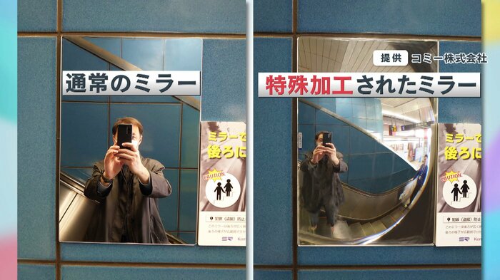 (通常のミラー:左 と 特殊加工されたミラー:右)