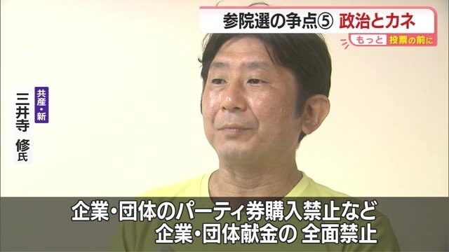 共産党・新人の三井寺修氏