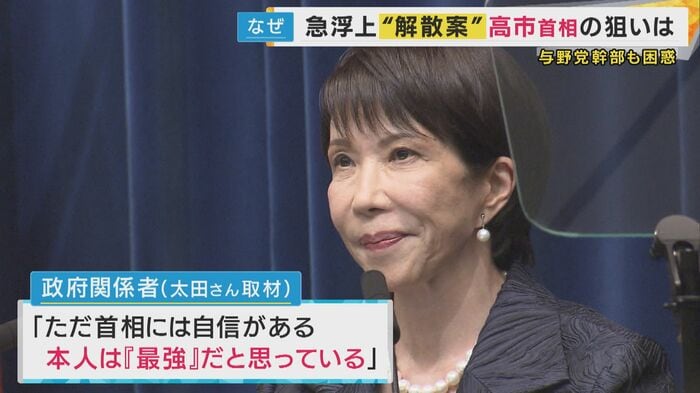 高市総理は「自信」