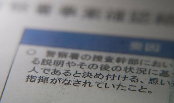 大阪府警が検証結果をまとめた内部文書
