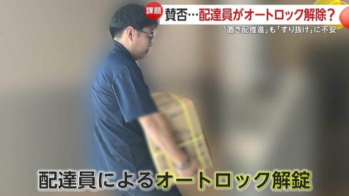 政府で検討されている「配達員によるオートロックの解錠」