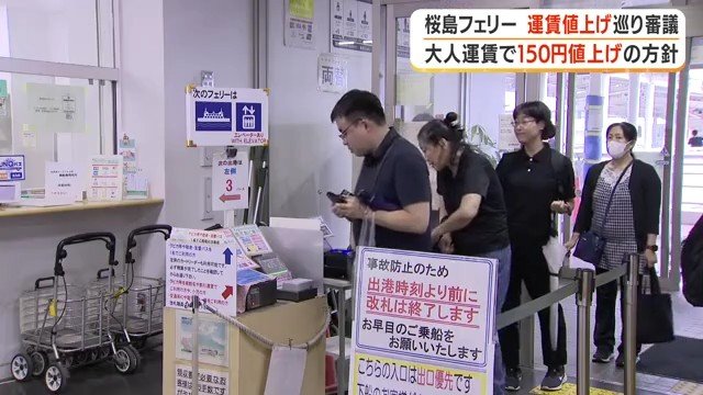 桜島フェリーの利用者