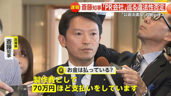 ポスター製作費として約70万円支払ったという斎藤知事
