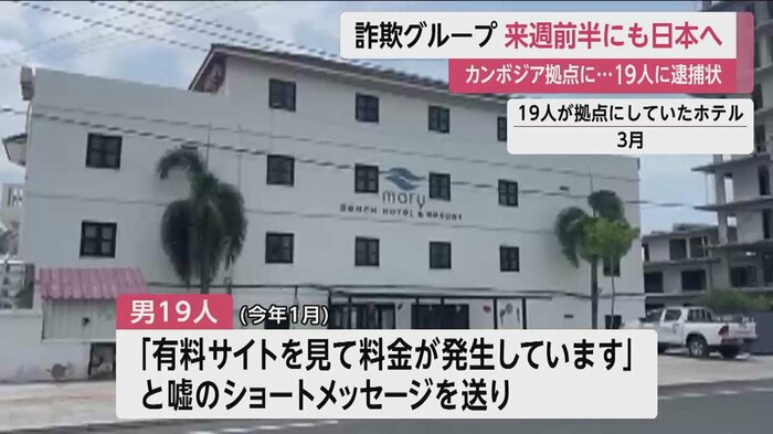逮捕状が出た男19人が拠点にしていたホテル(カンボジア・シアヌークビル 3月撮影)