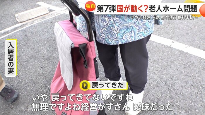 「敷金は戻ってきていない」と話す入居者の妻