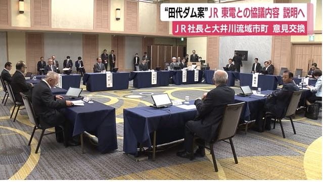 JR東海と大井川流域自治体の意見交換会(2023年9月)
