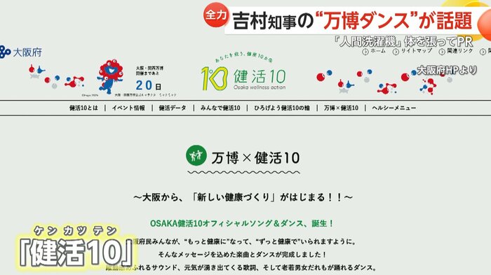 大阪府の健康キャンペーン「健活10」