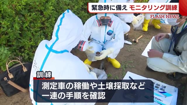 柏崎刈羽原発 緊急時に備えモニタリング技術向上訓練 一連の手順を確認【新潟】