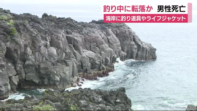 釣り中に崖から転落か 城ヶ崎海岸で男性死亡 静岡・伊東市