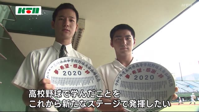 異例の夏を戦った長崎県内の高校球児に記念品