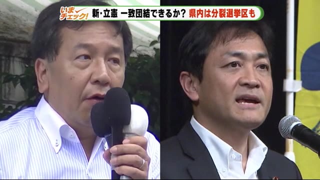 新・立憲一致団結できるか? 静岡県内は分裂選挙も