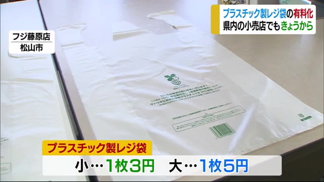 義務…レジ袋有料化 1日からスタート 「マイバッグ」利用を【愛媛】