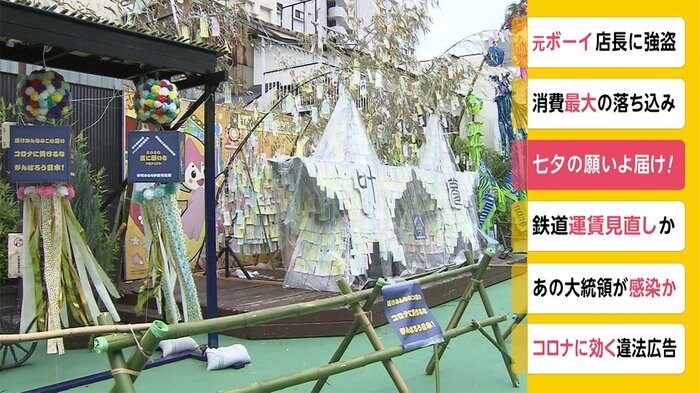 七夕の願いよ届け! 祭り中止も会場には色とりどりの短冊