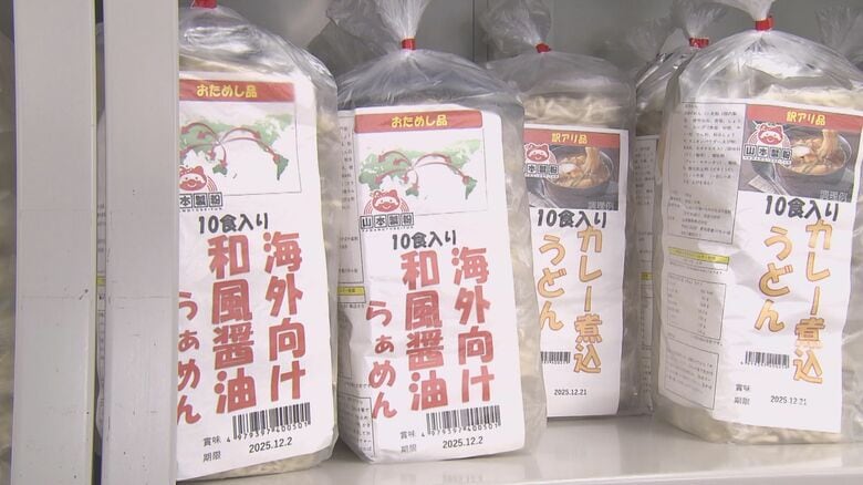 「不揃いでも売って」地元の声に応えたご当地ラーメンメーカー 廃棄予定の麺が“1袋30円”など生活応援商品に｜FNNプライムオンライン